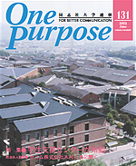ONE PURPOSE(同志社大学通信)No.131