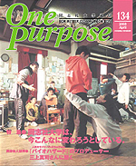 ONE PURPOSE(同志社大学通信)No.134