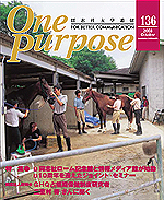 ONE PURPOSE(同志社大学通信)No.136