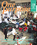 ONE PURPOSE(同志社大学通信)No.138