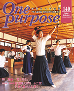 ONE PURPOSE(同志社大学通信)No.140