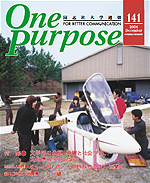 ONE PURPOSE(同志社大学通信)No.141