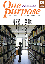 ONE PURPOSE(同志社大学通信)No.152