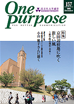 ONE PURPOSE(同志社大学通信)No.157