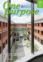 ONE PURPOSE(同志社大学通信)175号