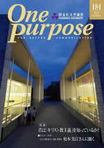 ONE PURPOSE(同志社大学通信)184号
