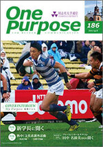 ONE PURPOSE(同志社大学通信)186号