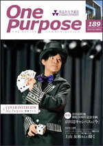 ONE PURPOSE(同志社大学通信)189号