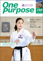 ONE PURPOSE(同志社大学通信)190号