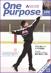 ONE PURPOSE(同志社大学通信)196号