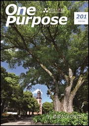 ONE PURPOSE(同志社大学通信)201号