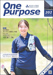 ONE PURPOSE(同志社大学通信)202号