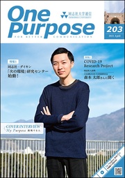 ONE PURPOSE(同志社大学通信)203号