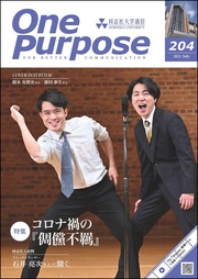 ONE PURPOSE(同志社大学通信)204号