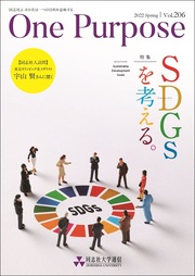 ONE PURPOSE(同志社大学通信)206号