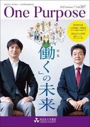 ONE PURPOSE(同志社大学通信)207号