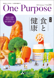 ONE PURPOSE(同志社大学通信)208号