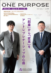 ONE PURPOSE(同志社大学通信)209号