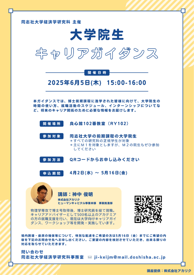 25_大学院_キャリアガイダンス (111676)