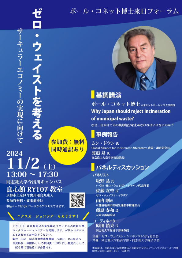 ポール・コネット博士来日シンポジウム (106199)