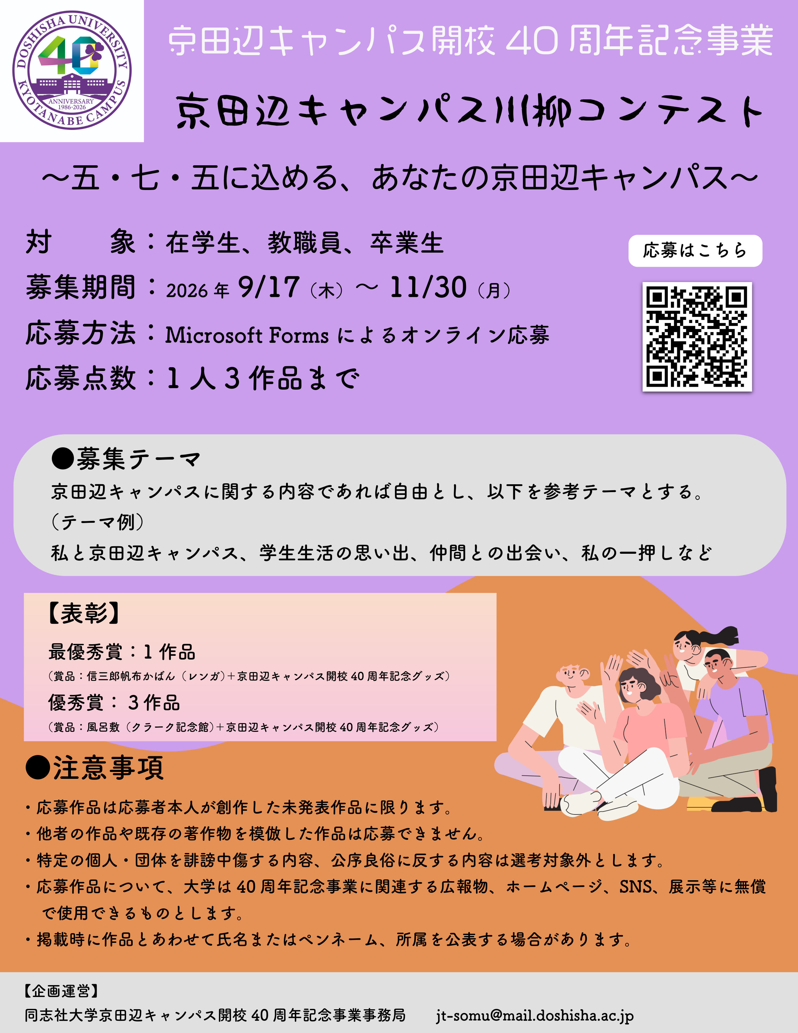 京田辺川柳コンテスト2026.png (142472)