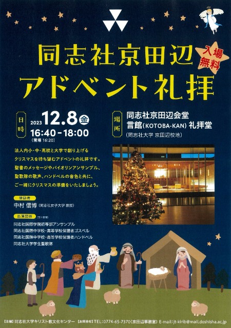 【京田辺校地】2023京田辺アドベント礼拝  (49642)