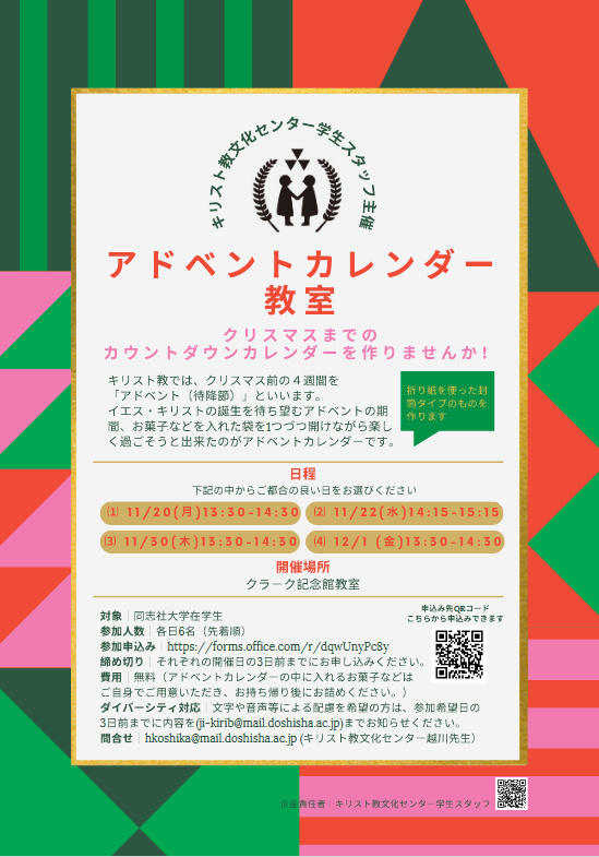 アドベントカレンダー教室ポスター（画像） (46424)