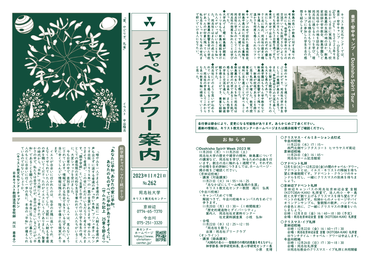 2023年度秋学期後半チャペル・アワーについて （表面） (45658)