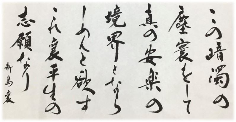 新島襄のことば 1月 (51384)