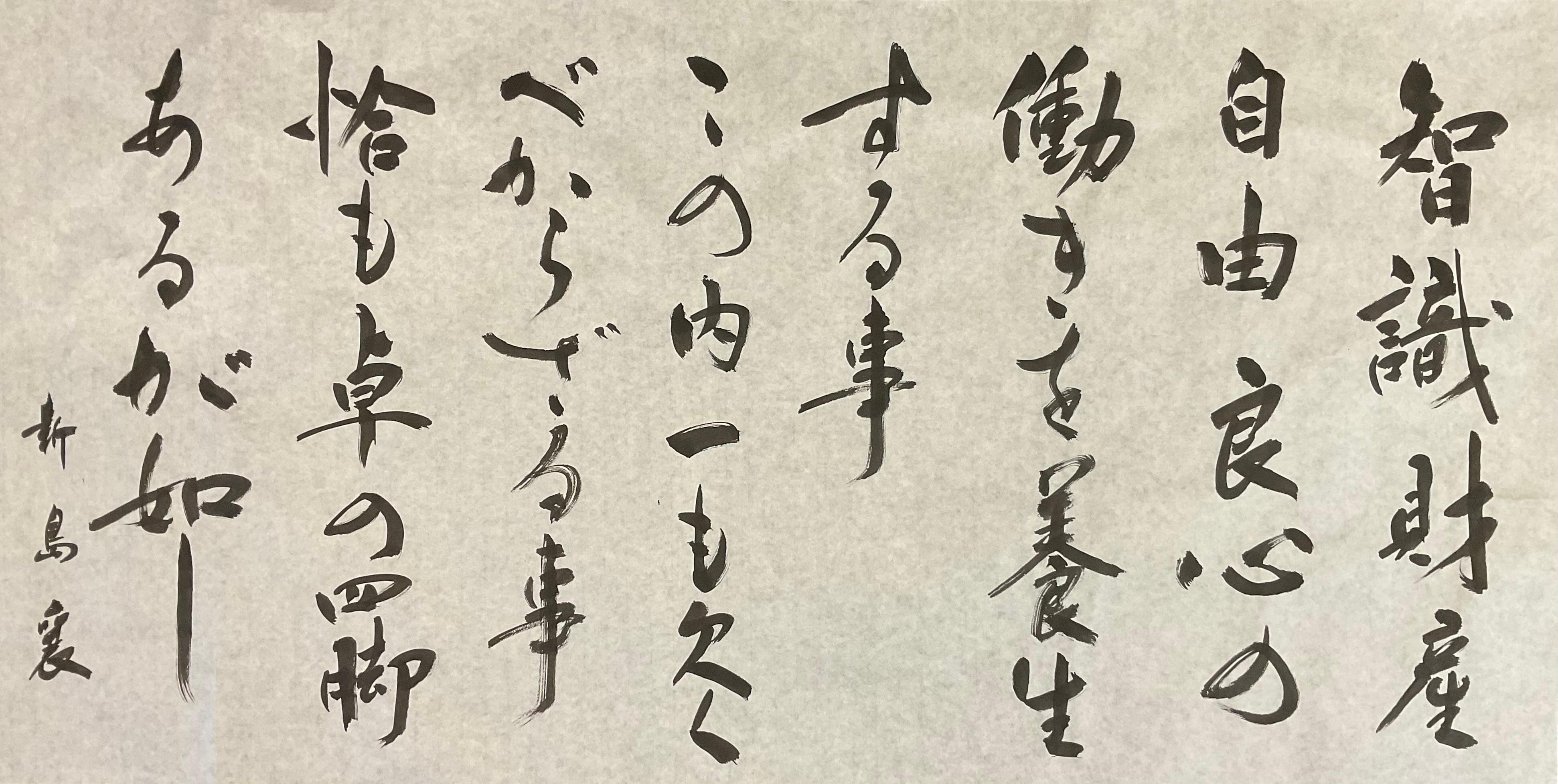 新島襄のことば　2025年06月 (115037)