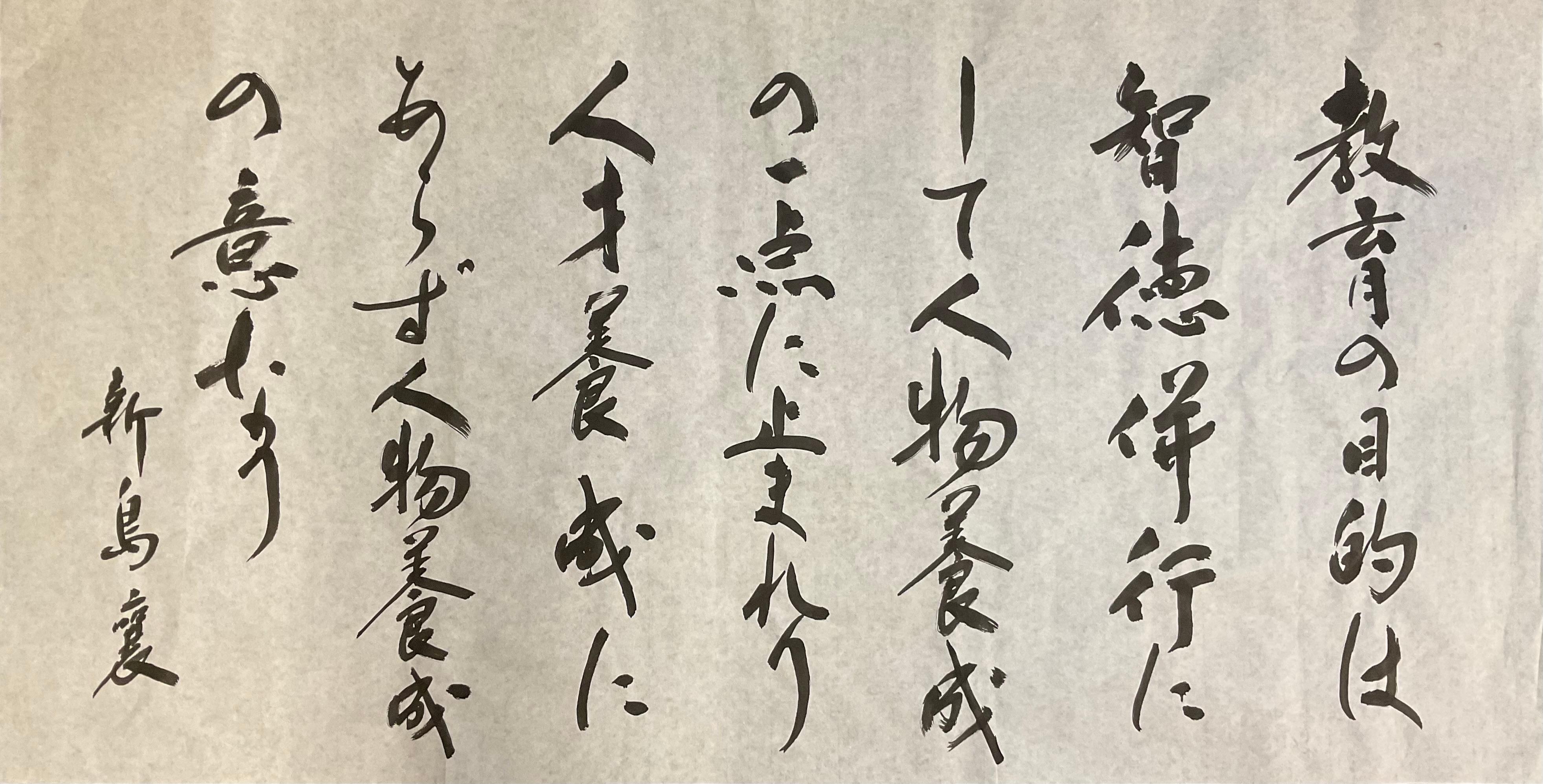 新島襄のことば　2025年10月 (118844)