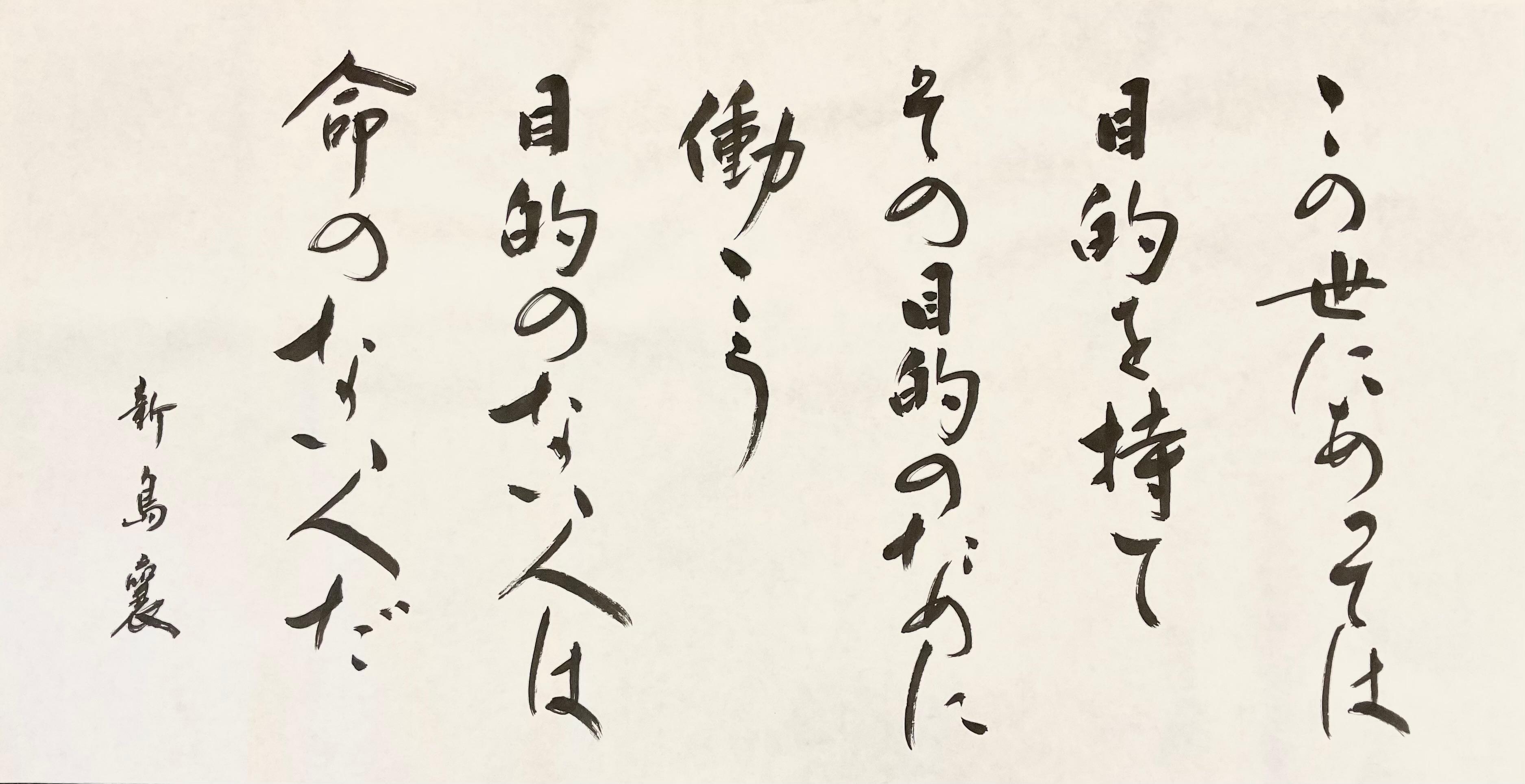 新島襄のことば　2026年05月 (127787)