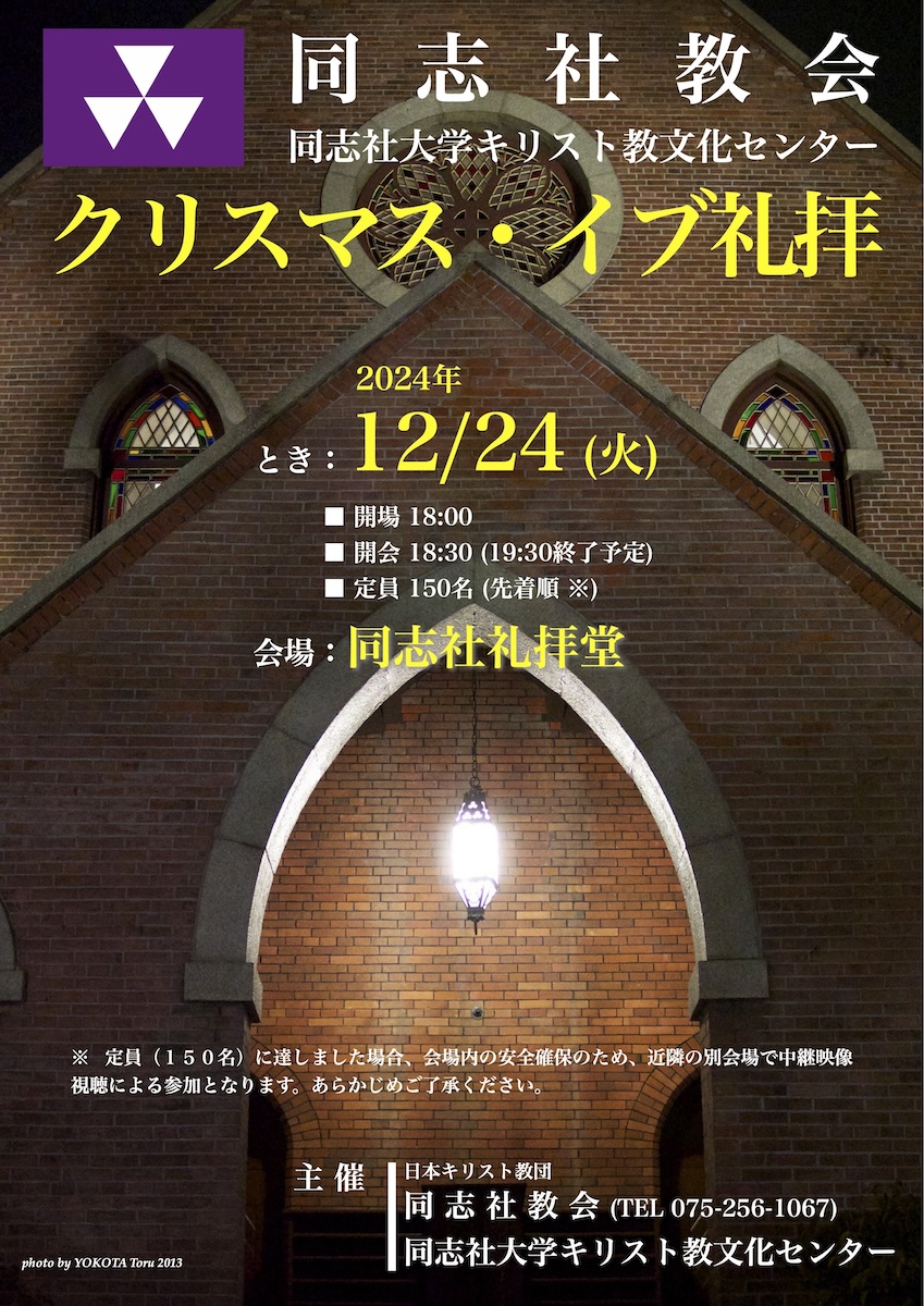 2024クリスマス・イブ礼拝ポスター（画像） (46119)
