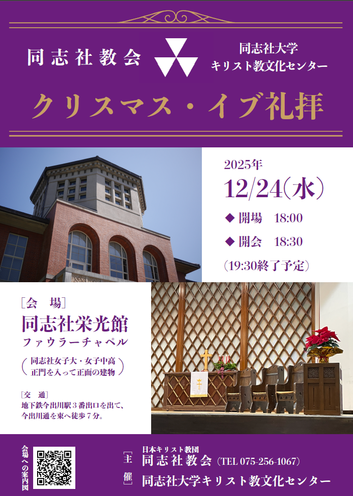 2025クリスマス・イブ礼拝ポスター（画像） (46119)