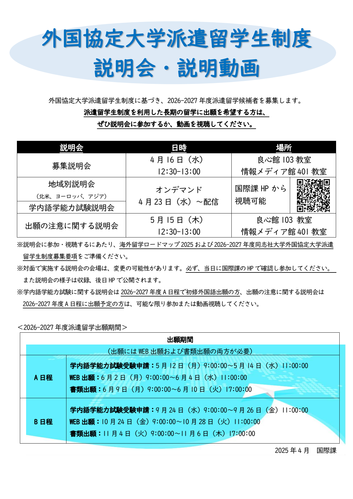 hakenboshu_seminar_spring.png (111631)