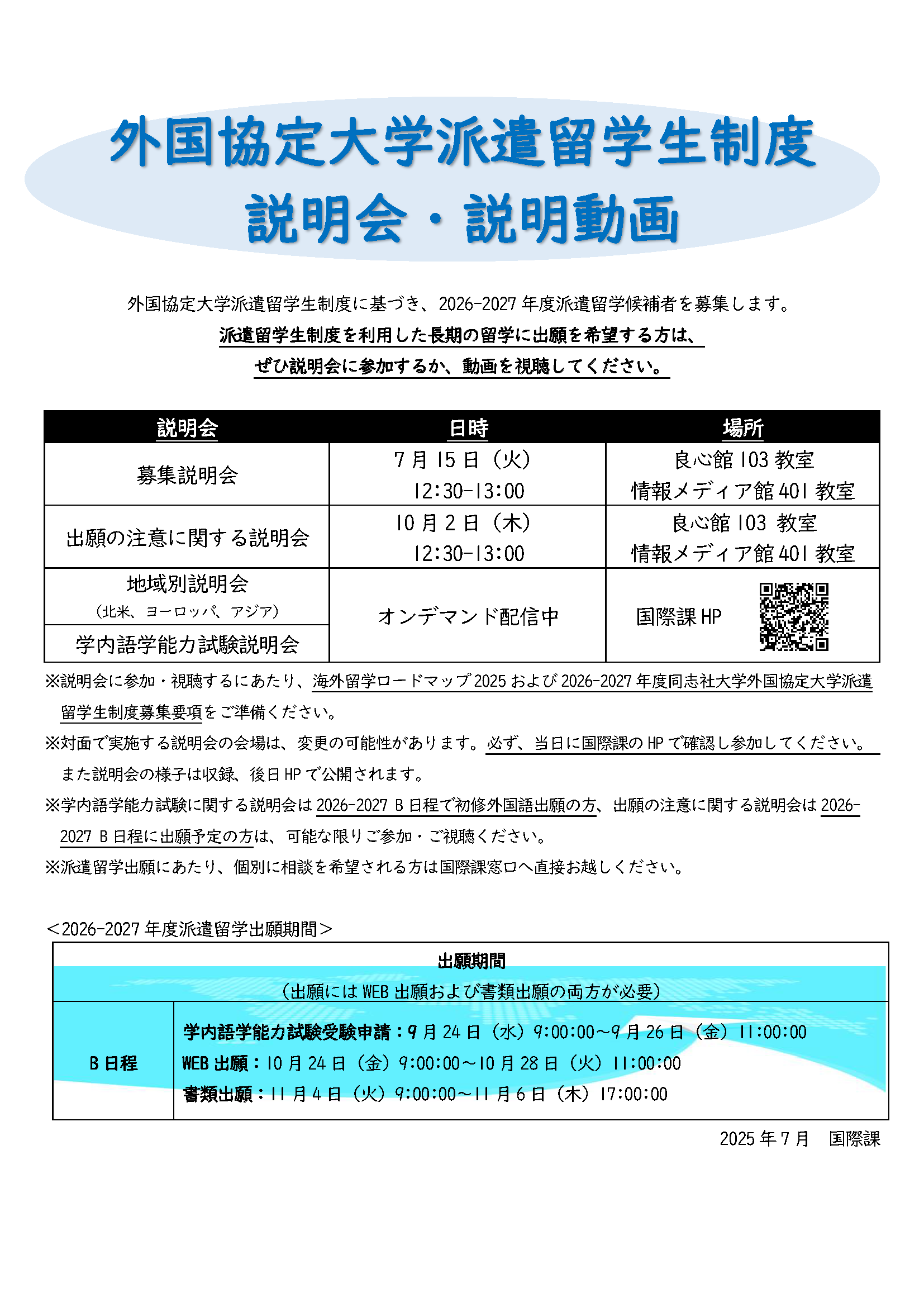 hakenboshuseminnar_fall_2026-27.png (115965)
