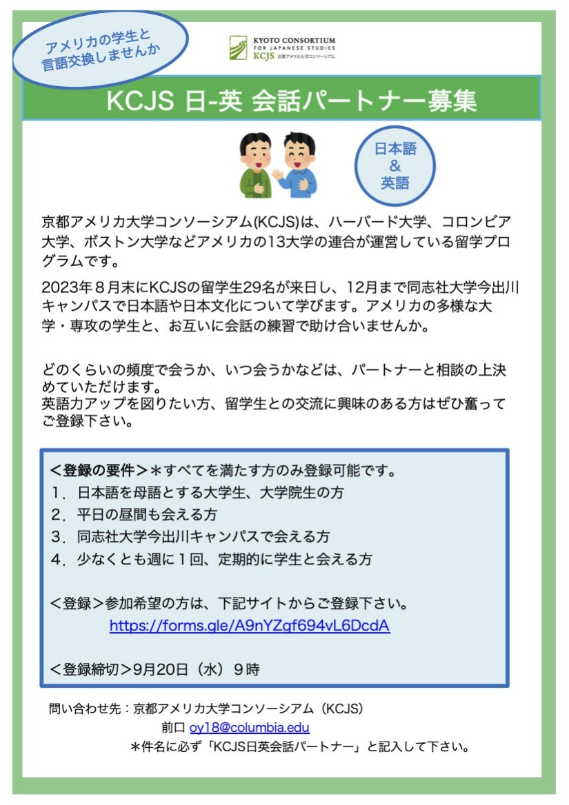 23秋日英会話パートナー募集.jpg