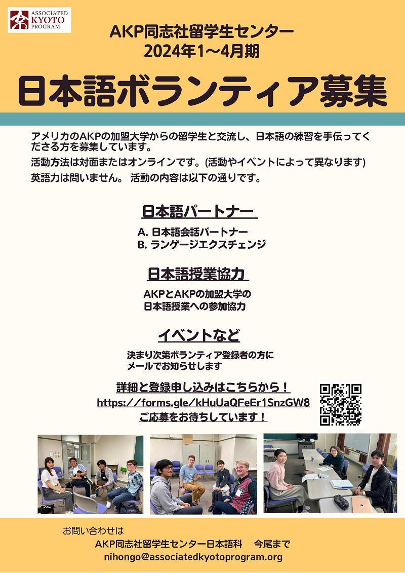 AKP2024spring_jpn-volunteer