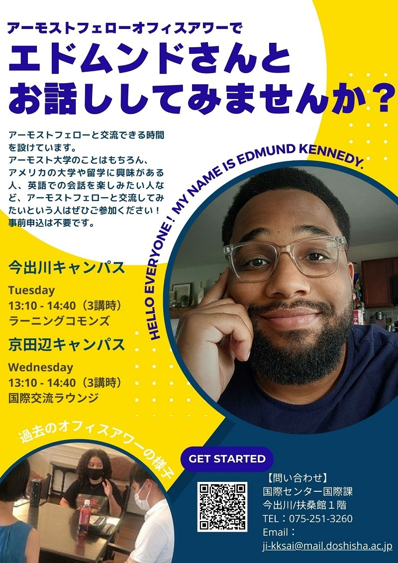アーモストフェローオフィスアワー.jpg