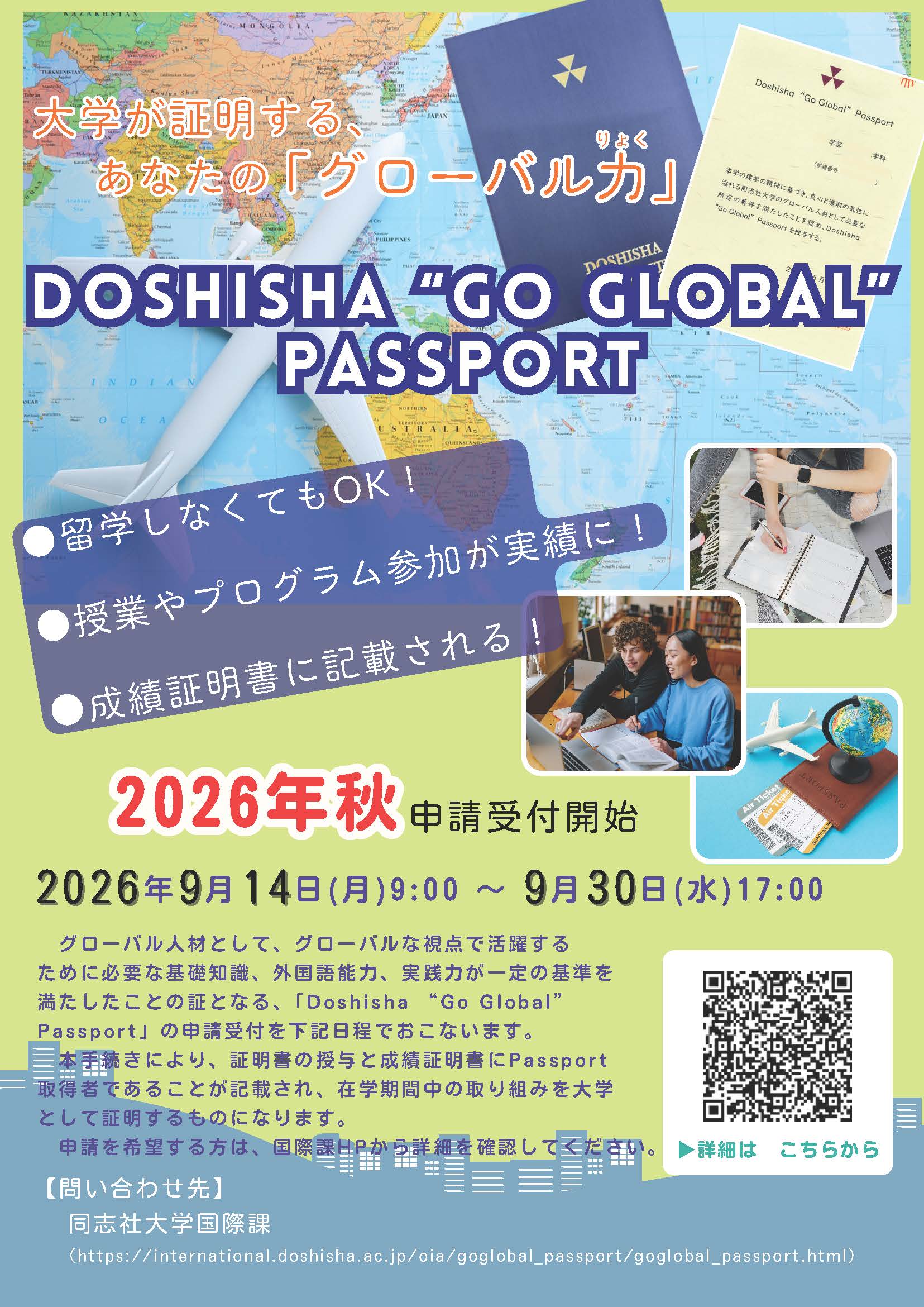Go Global Passport Poster (123894)
