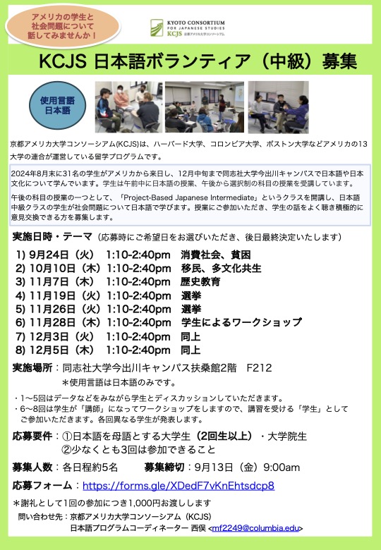 KCJS日本語ボランティア中級