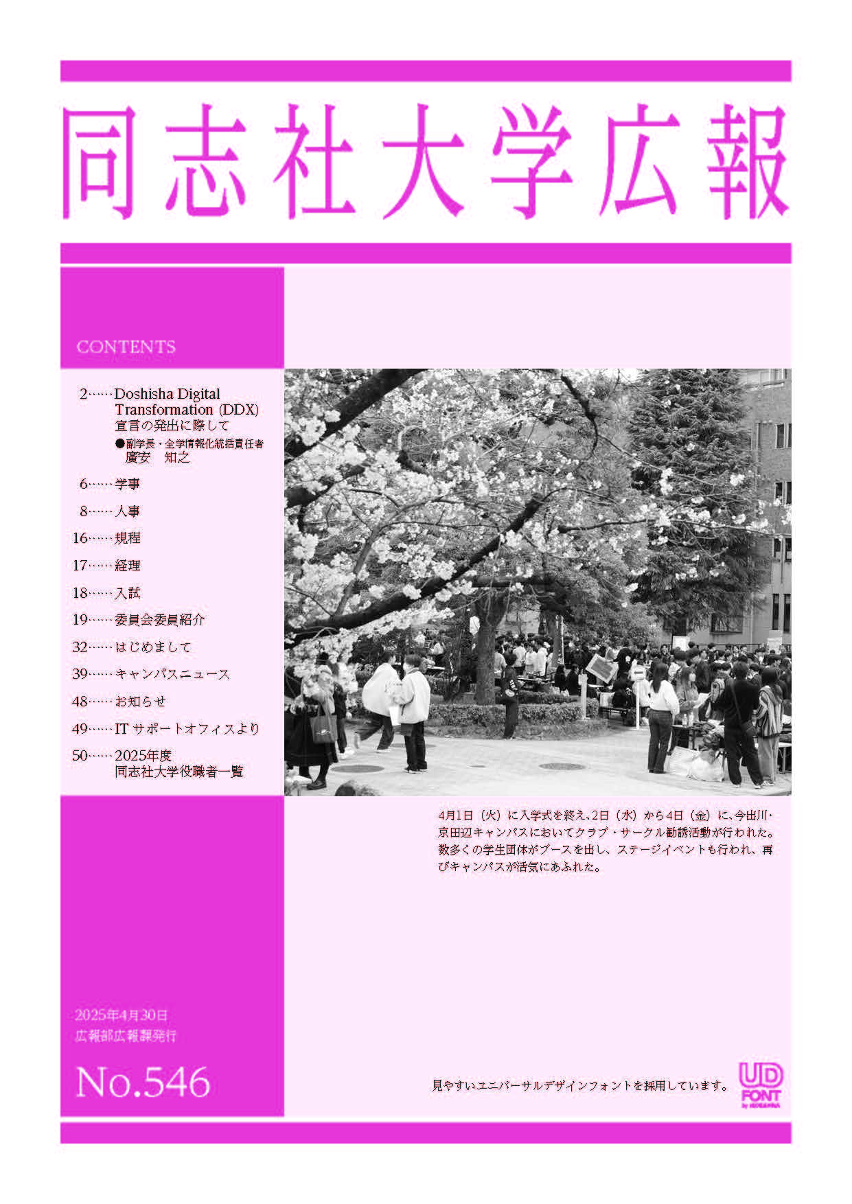 大学広報546号 (120226)