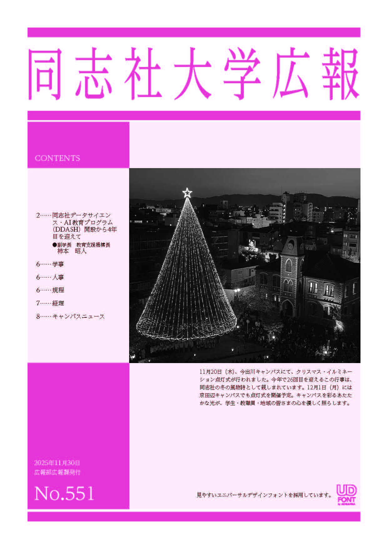 大学広報551号 (120874)