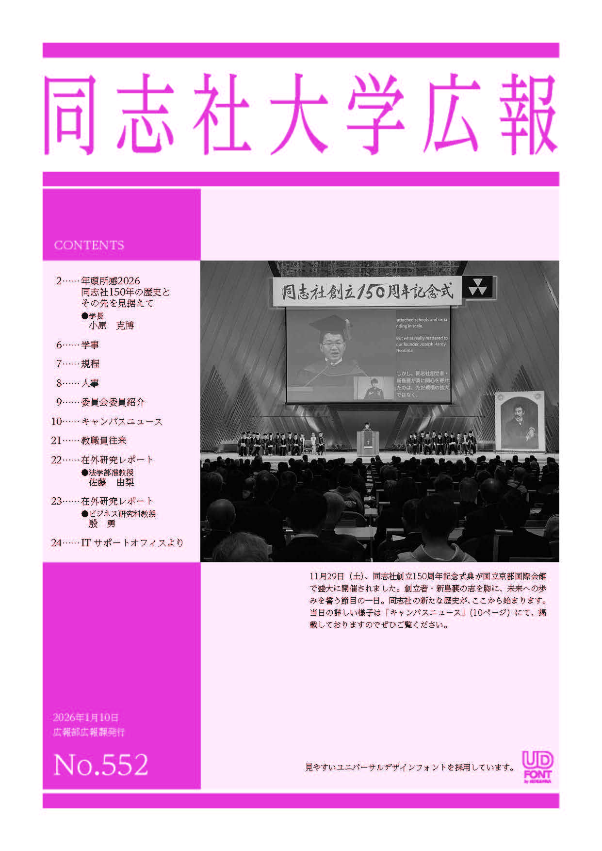 大学広報552号 (123817)