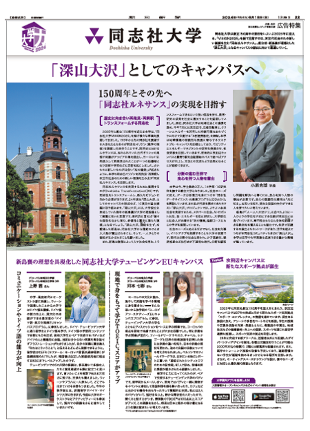 大学広報536号 (82654)