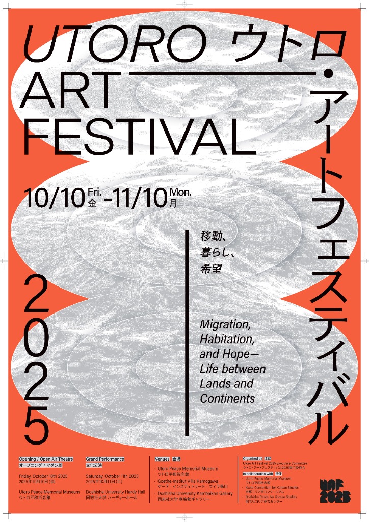 1006_UAF2025_Main_A2Poster.jpg (119088)