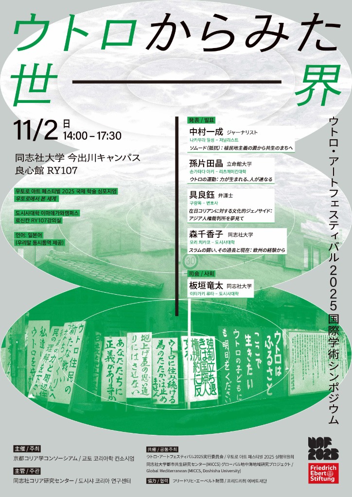 1102_UtoroSymposium2025flyer.jpg (119214)