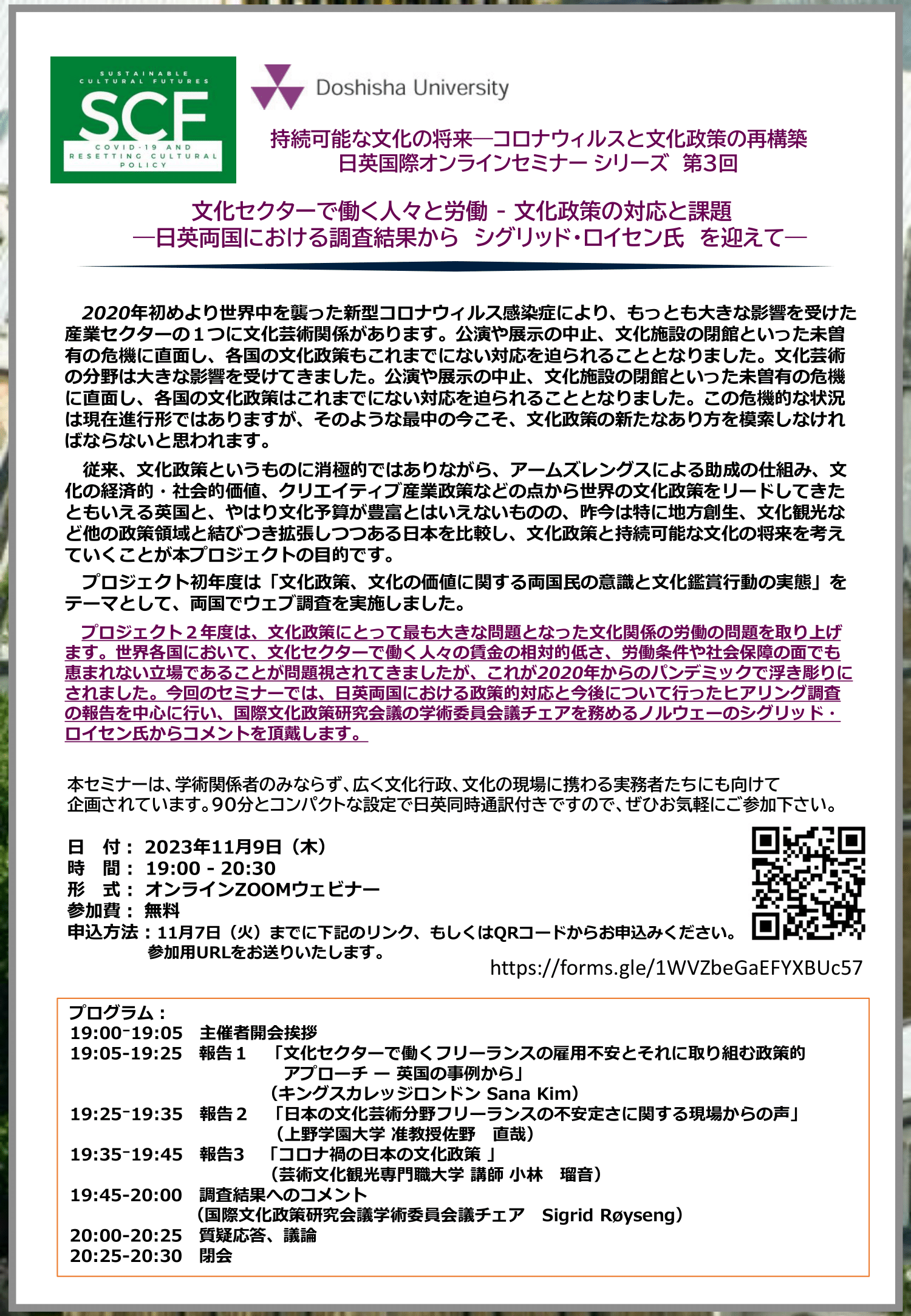 20231109rsceseminarflyer-1.png (41950)