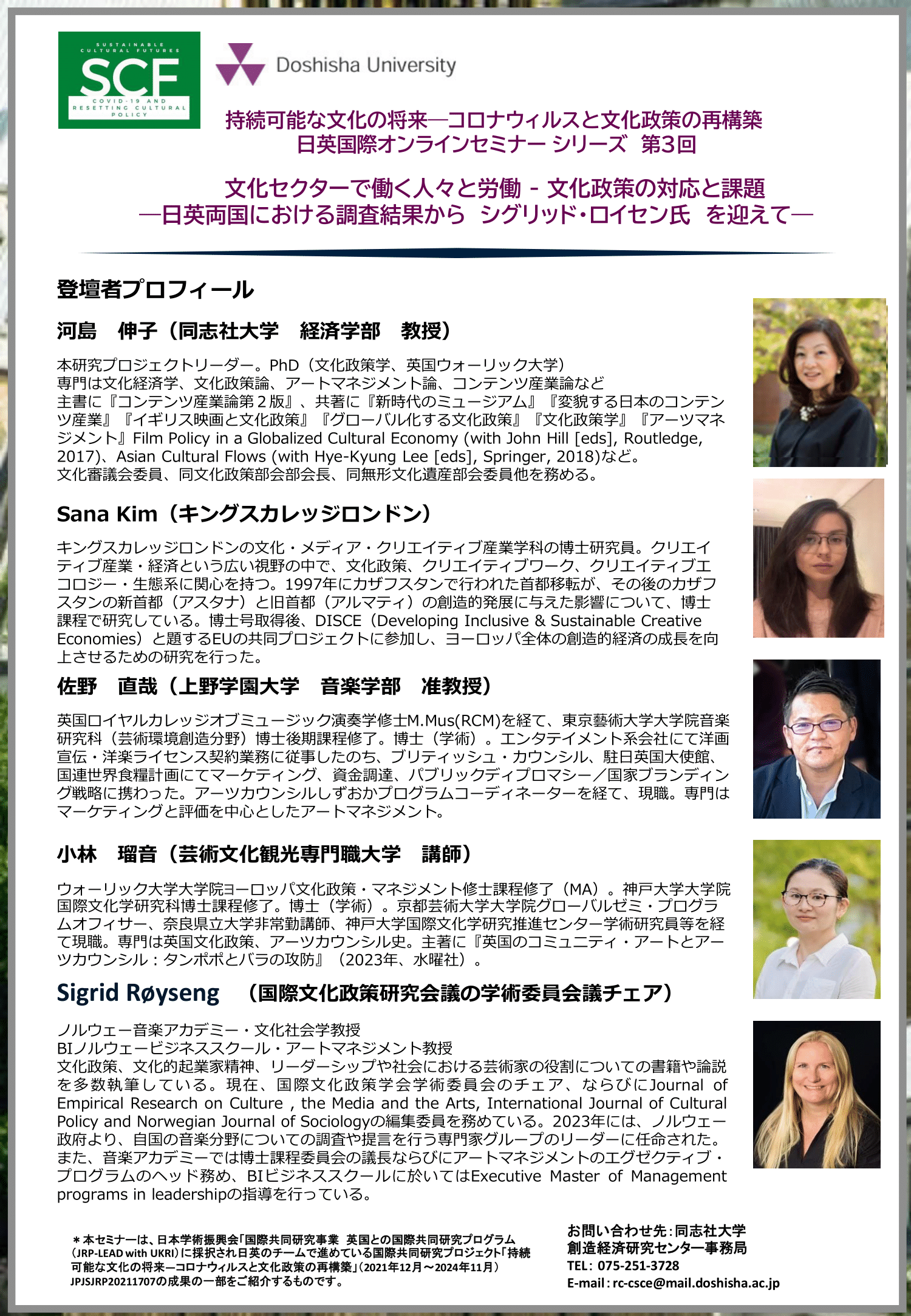 20231109rsceseminarflyer-2.png (41951)