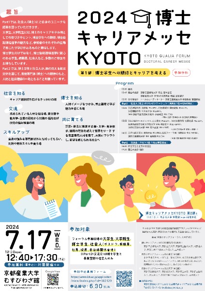 images/knkak/event/7.17DoctoralCareerMesse.flyer.jpg